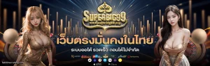 SuperBig99